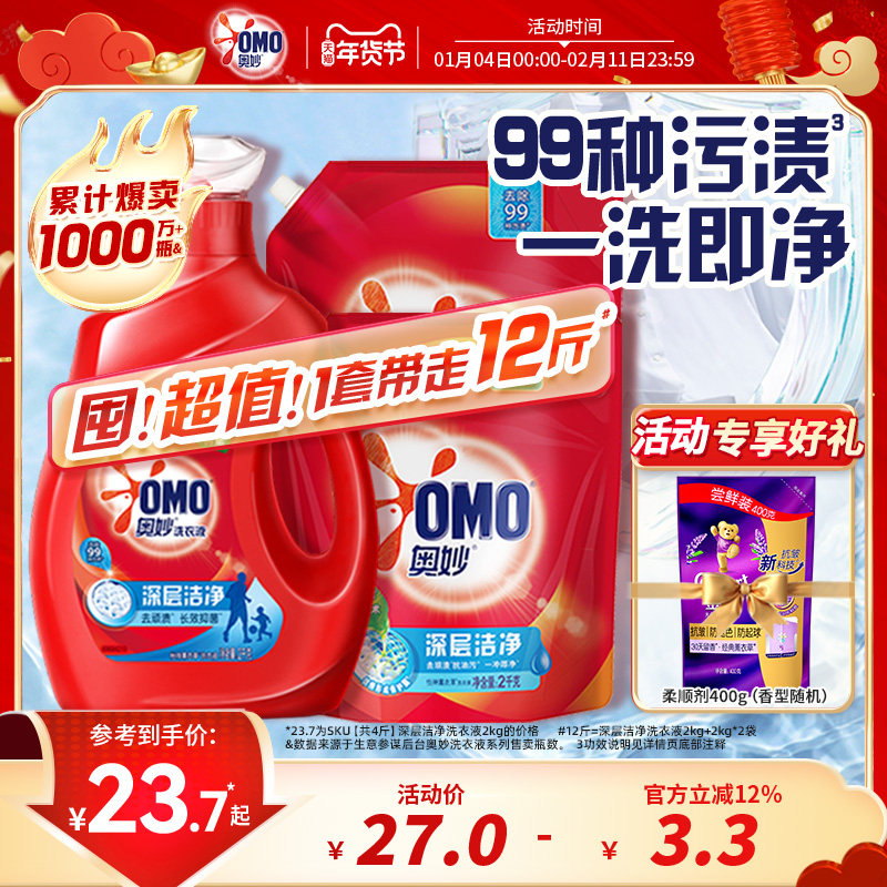 奥妙天然酵素深层洁净洗衣液家用实惠装去除顽渍官方旗舰店正品