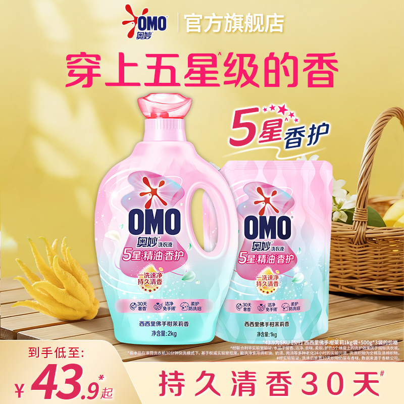 奥妙5星香护洗衣液留香茉莉