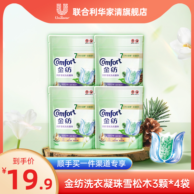 金纺多效合一护衣香氛洗衣凝珠