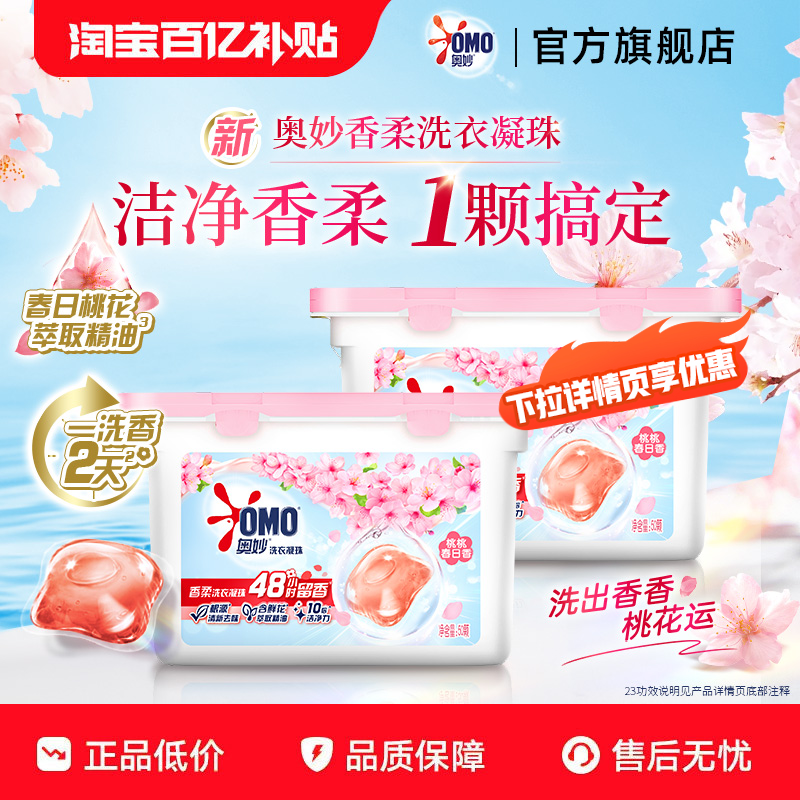 奥妙洗衣凝珠19元100颗 - 线报酷