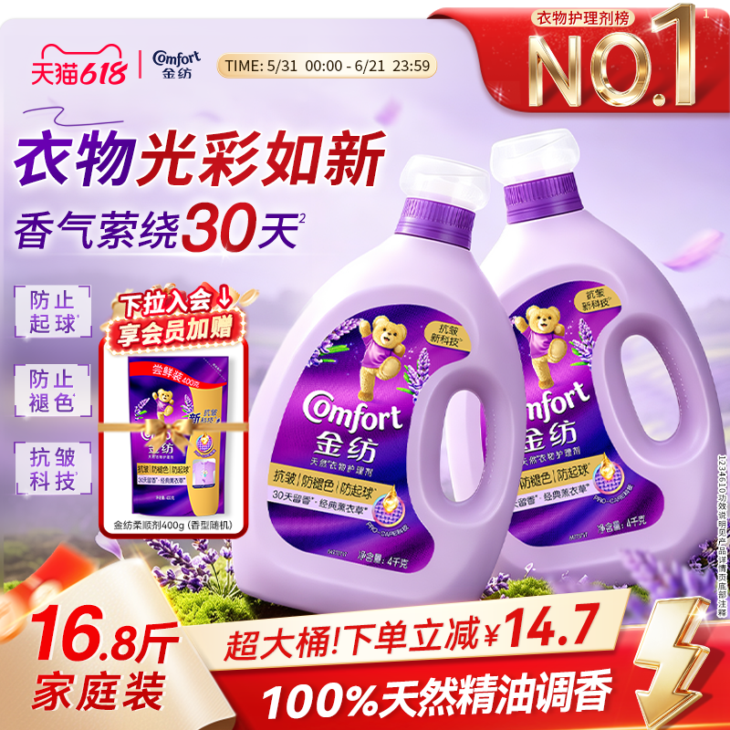 金纺护理柔顺剂抗皱护型防起球