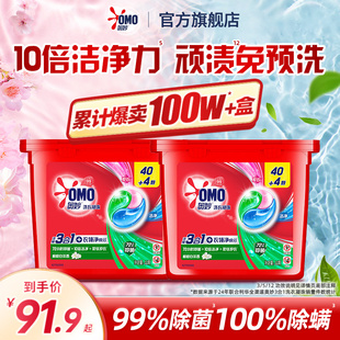 奥妙三合一洗衣凝珠灵除菌除螨洗衣球洁净护衣桉树香囤货装 旗舰店