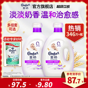 金纺衣物护理剂柔顺剂纯净温和防静电4KG*2护型护色柔软旗舰店