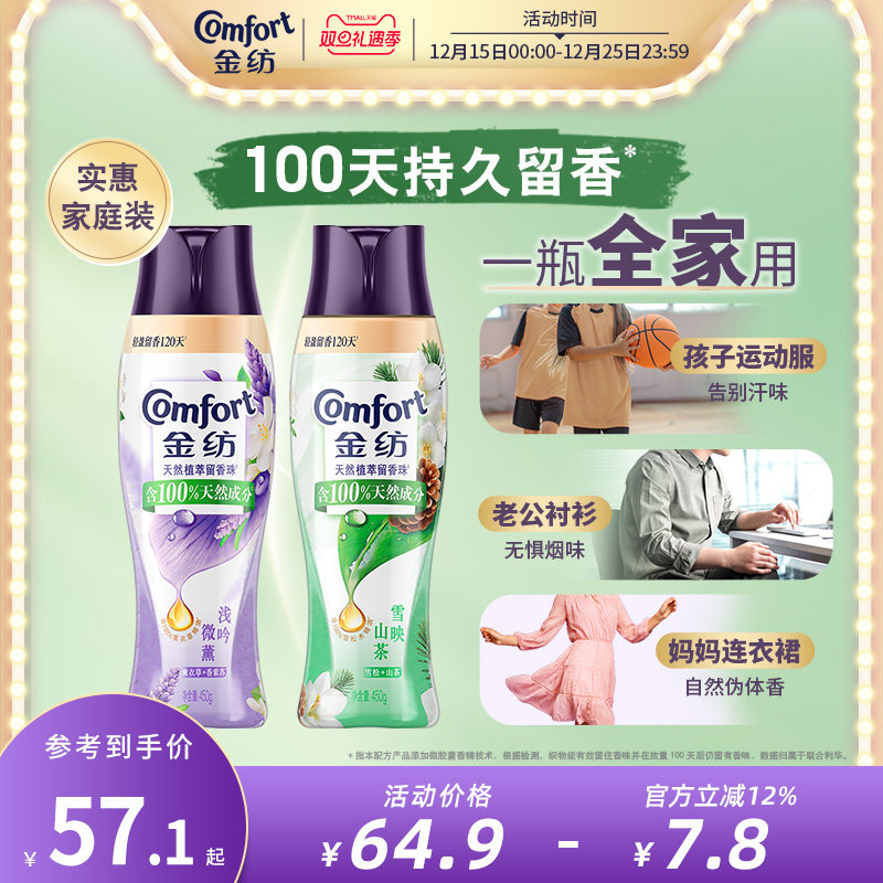 金纺留香珠持久留香除菌除螨凝香珠香草/薰衣草香味450g多组套