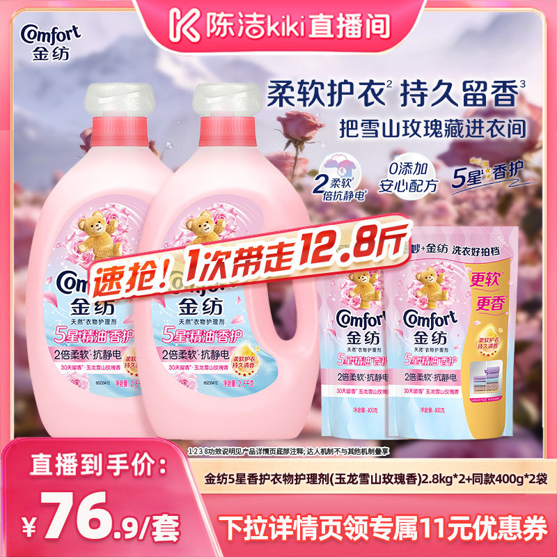 【 抢现货！k姐年中盛典】金纺5星精油香护衣物护理柔顺剂玫瑰