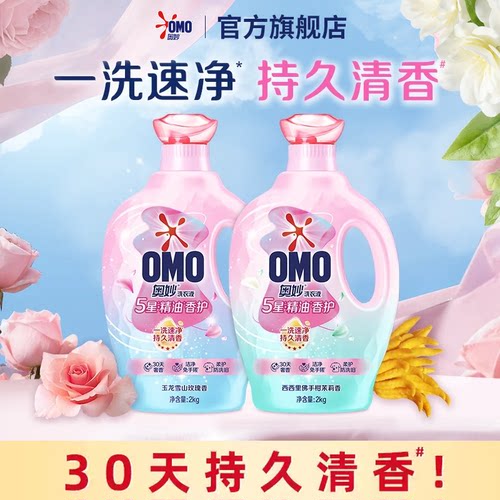 奥妙5星香护香氛洗衣液精油持久留香720小时柔软护色