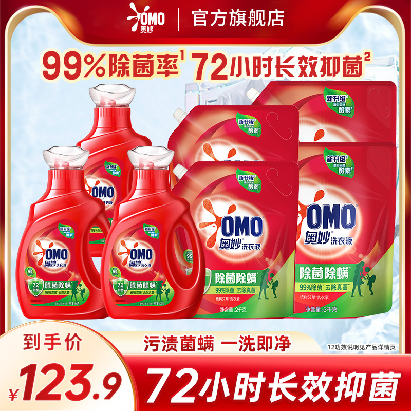 奥妙除菌除螨洗衣液长效抑菌950g*3瓶+2kg袋装*2+3kg袋装*2旗舰店