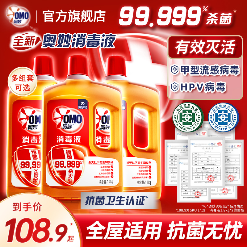 奥妙消毒液深层杀菌消毒水