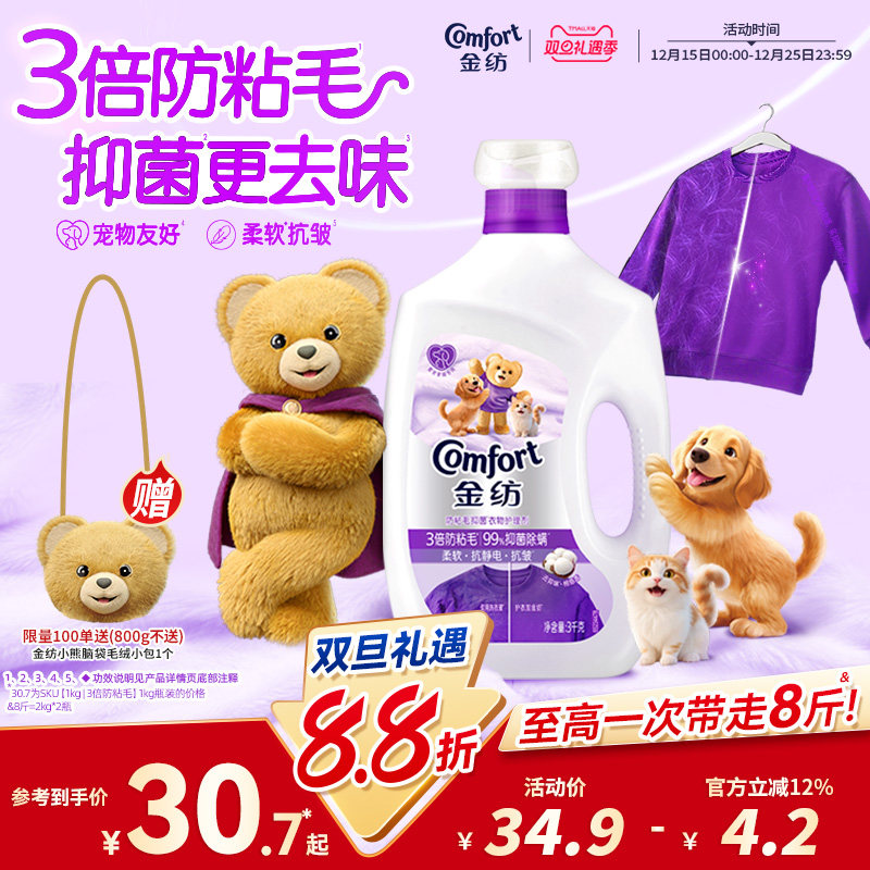 金纺衣物护理剂持久留香柔顺剂