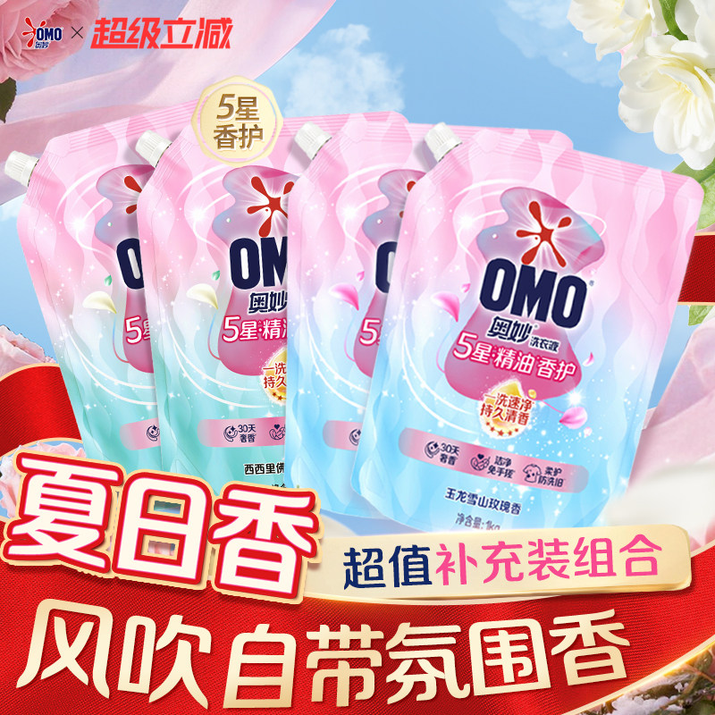 奥妙5星香护香氛洗衣液精油持久留香720小时香水柔软家庭用补充装