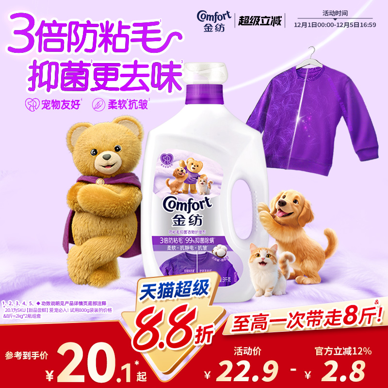 【养宠专用】金纺宠物防粘猫毛狗毛抑菌衣物护理柔顺剂抗皱防静电