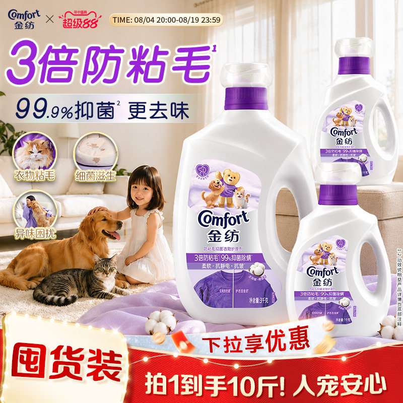 【下拉享优惠】金纺宠物衣物护理柔顺剂柔软抗皱防粘毛防静电