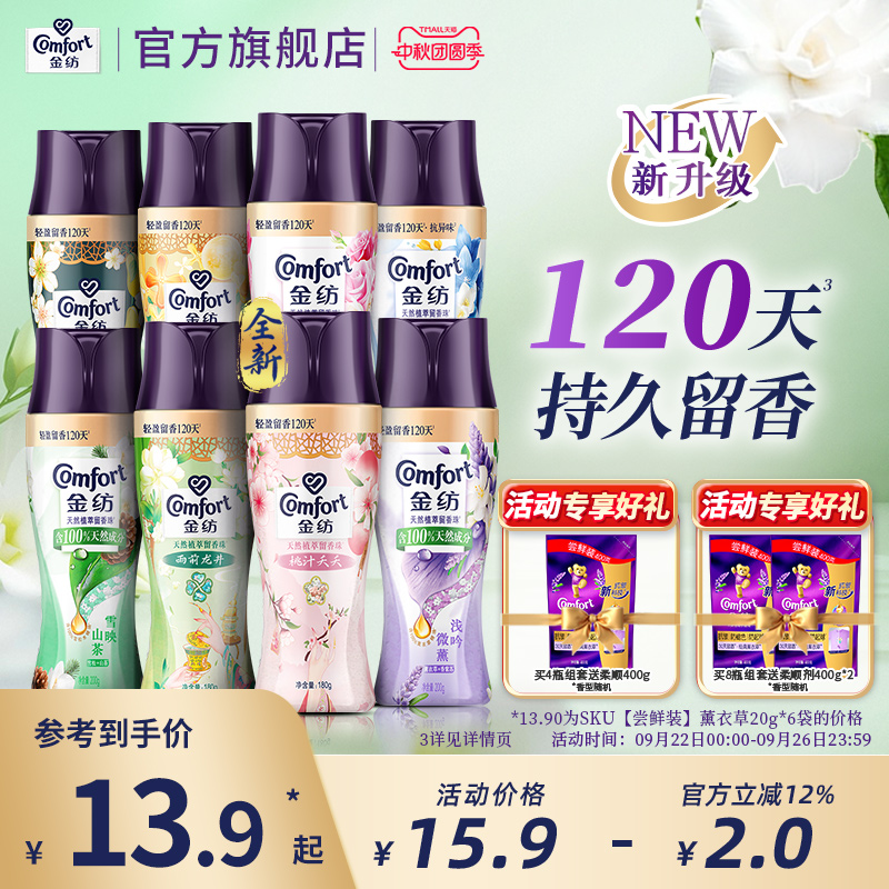 金纺持久留香衣物护衣留香珠