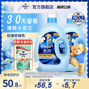 金纺衣物护理柔顺剂抗皱防褪色防起球防变形小苍兰薰衣草香旗舰店