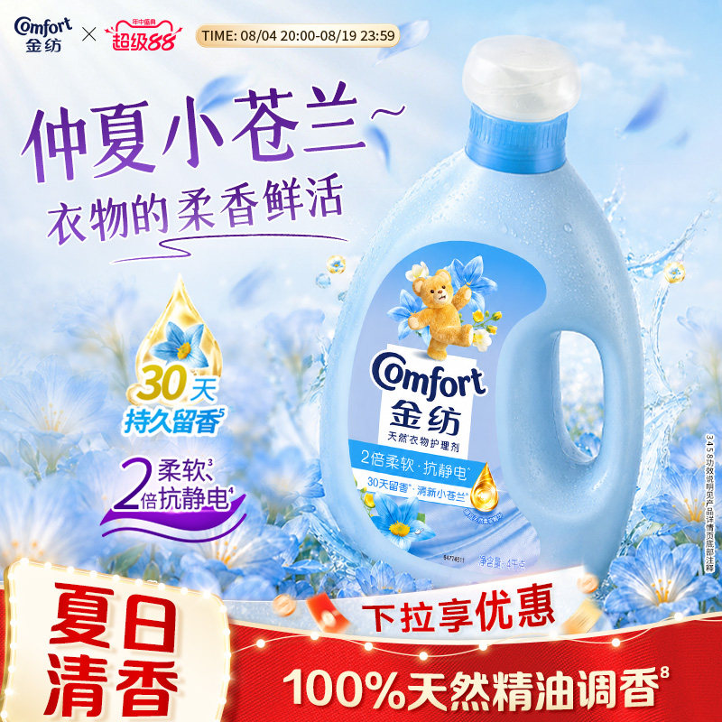 【下拉享优惠】金纺衣物护理剂柔顺剂清新柔顺防静电柔软护衣留香