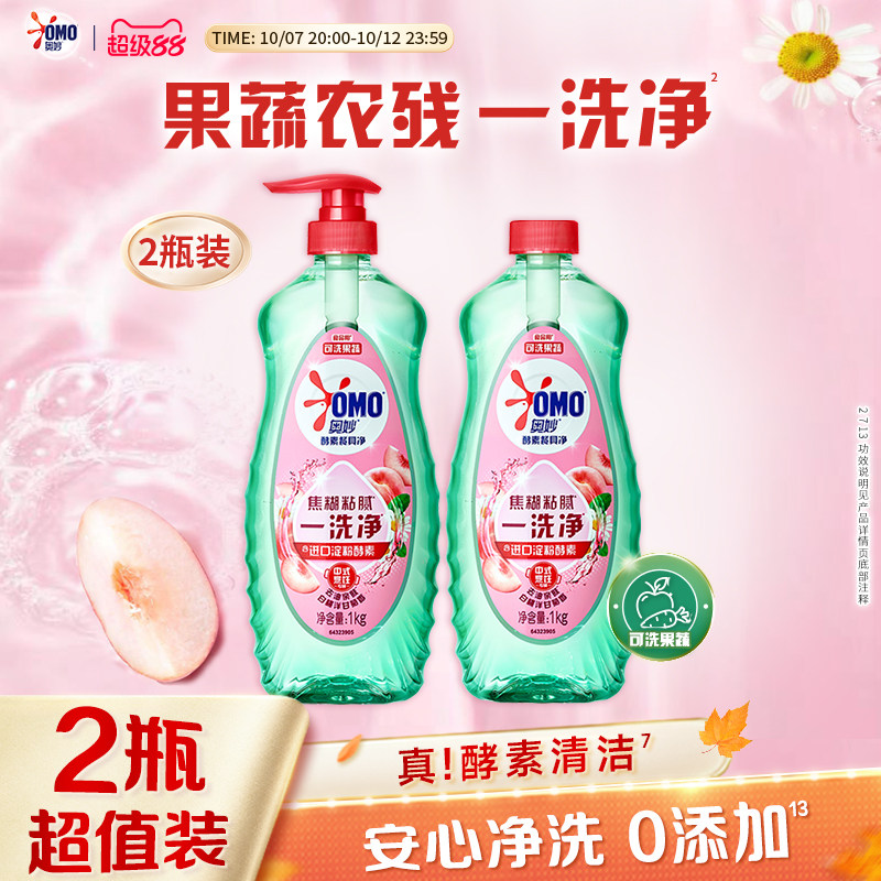 奥妙酵素蔬果食品级洗洁精家用正品清洗剂洗碗液官方旗舰店洗涤剂