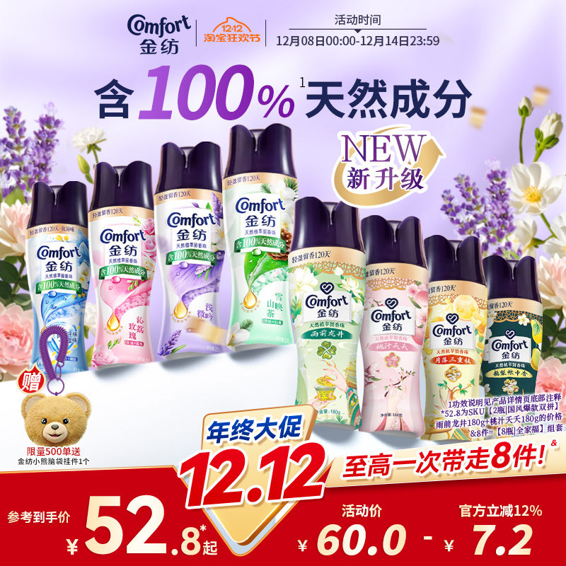 金纺持久留香衣物护衣留香珠