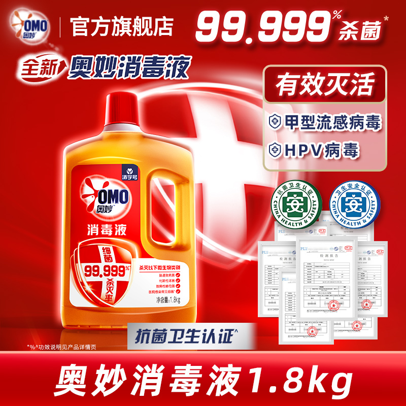 奥妙消毒液深层杀菌消毒水