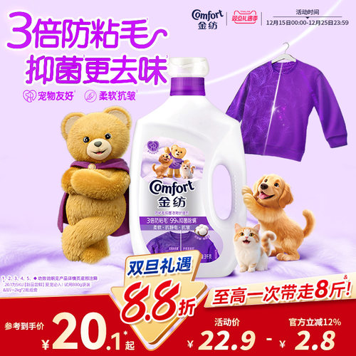 金纺防粘毛衣物护理柔顺剂