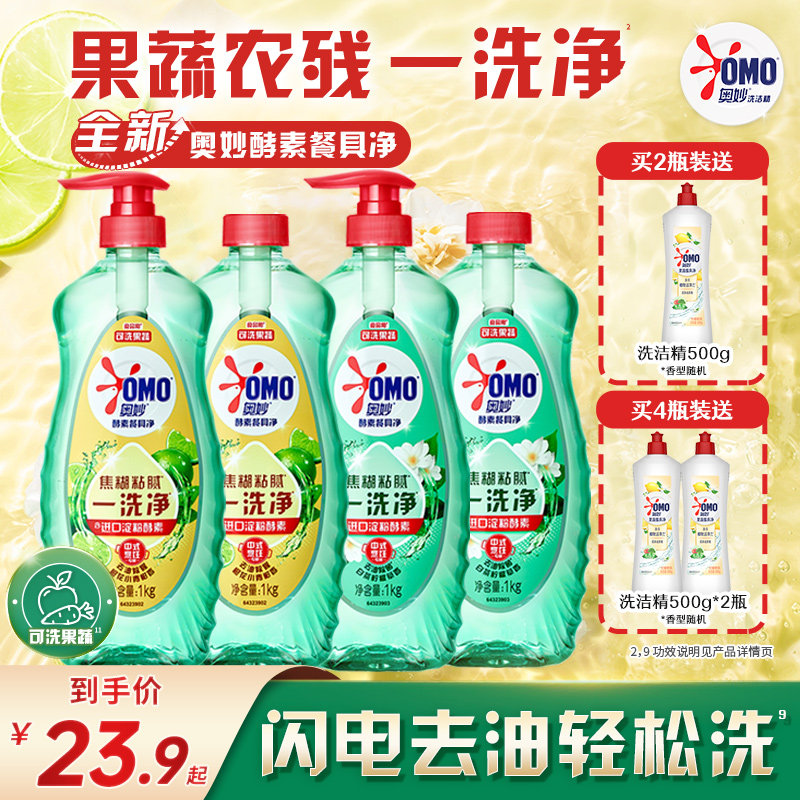 奥妙酵素洗洁精洗涤餐具去油去农残白茶白桃橙花多香型可选