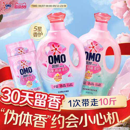 奥妙5星香氛洗出高级感