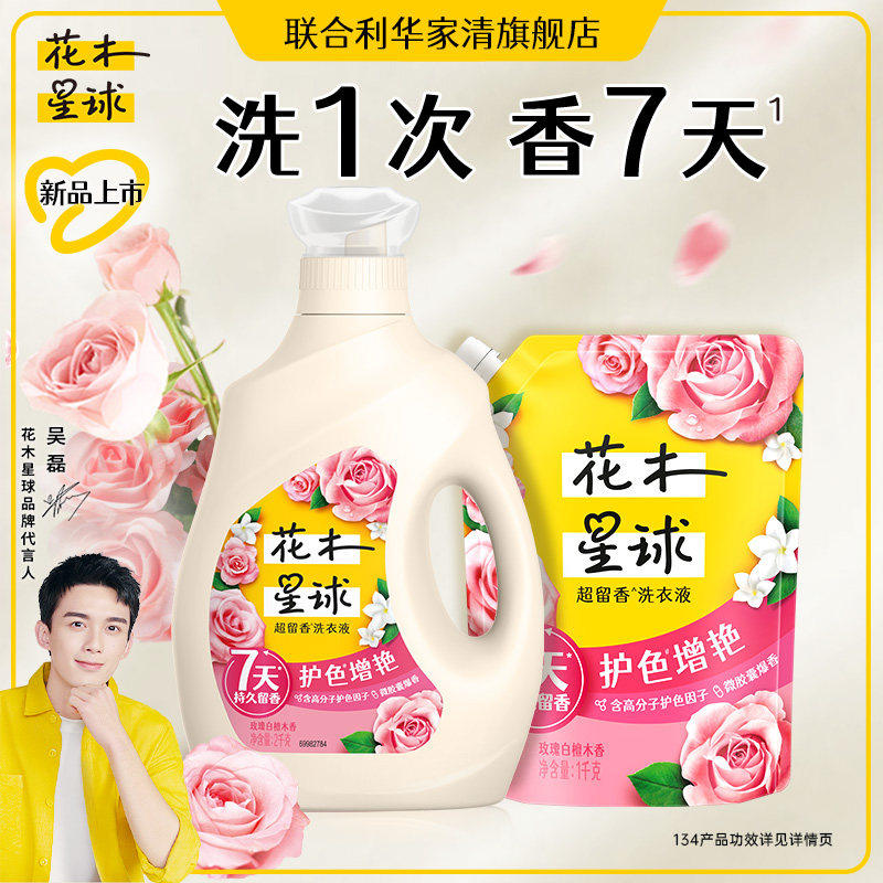 花木星球超留香香氛洗衣液增艳持久留香玫瑰白檀木香/雪松木兰香使用感如何?