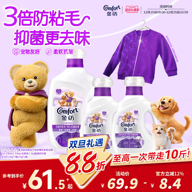 【养宠专用】金纺宠物防粘猫狗毛抑菌除螨衣物护理柔顺剂柔软抗皱