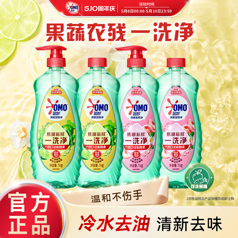 奥妙酵素蔬果清洗剂家用洗洁精食品级正品洗涤剂官方旗舰店洗碗液