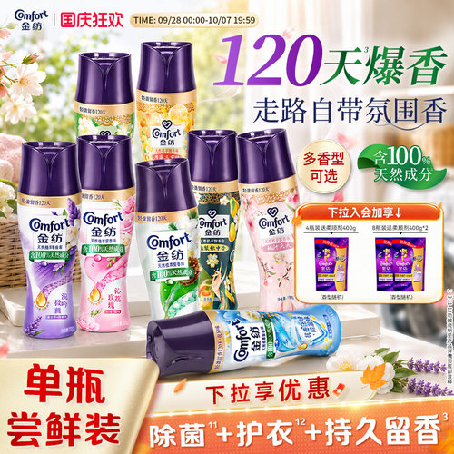 金纺天然植萃留香珠1颗除菌除螨