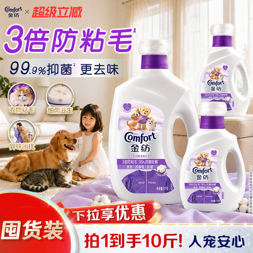 养宠必备3倍防粘毛柔顺剂