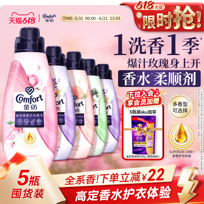 【618狂欢节】金纺高能护衣精华护形护色柔软留香衣物柔顺剂