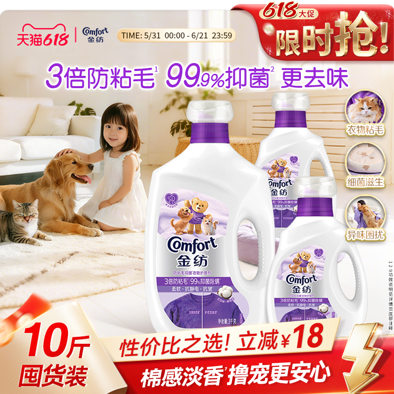 【618狂欢节】金纺宠物衣物护理柔顺剂柔软抗皱防粘毛防静电