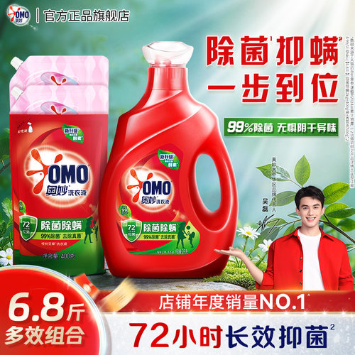 奥妙OMO除菌螨家庭必备