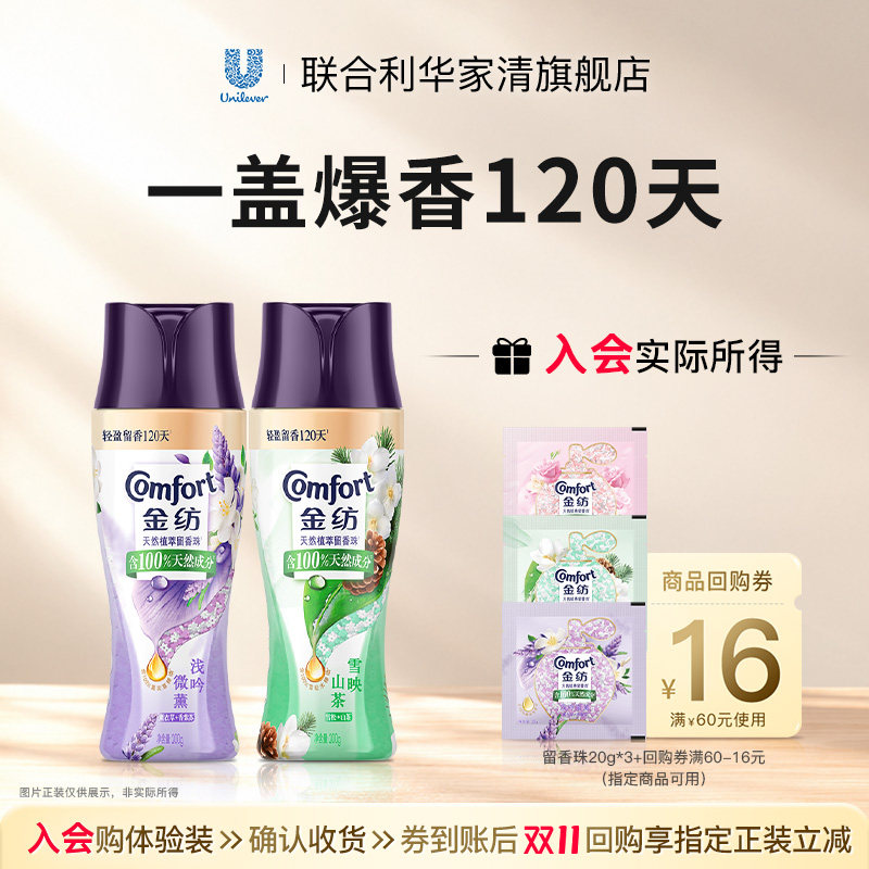 【顺手买一件】金纺护衣留香珠20g*3包天然植萃持久留香120天