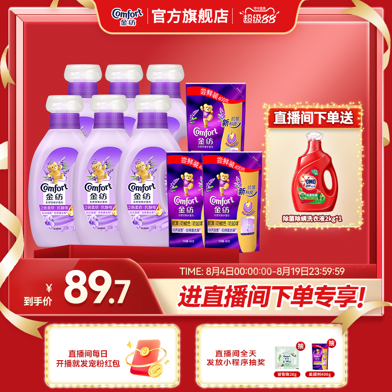 【速拍！直播专属】金纺衣物柔顺剂柔软薰衣草纯净温和持久留香