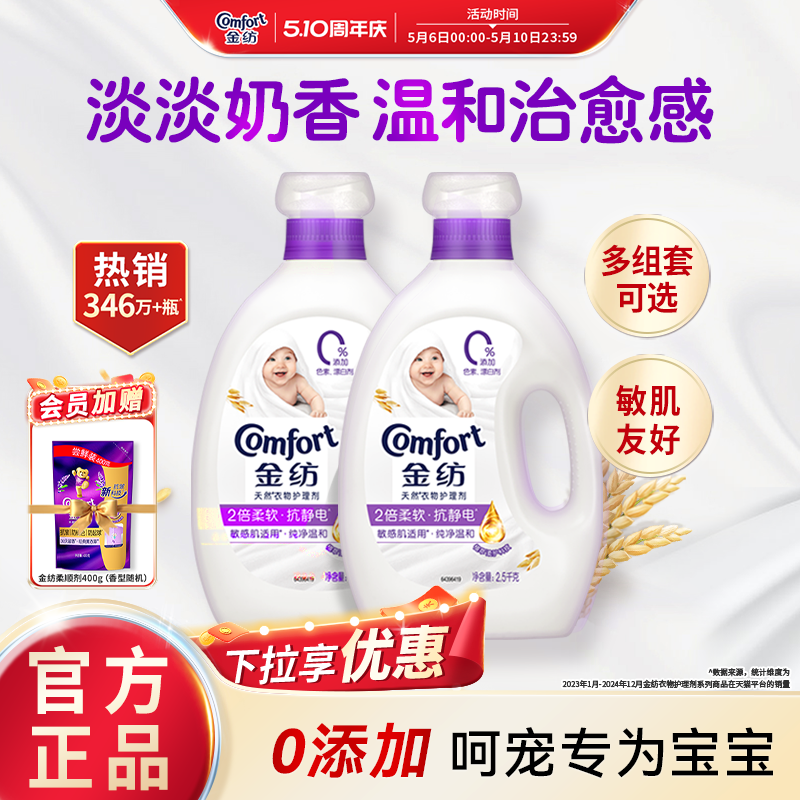【下拉享优惠】金纺衣物护理柔顺剂纯净温和抗皱防静电柔软剂留香