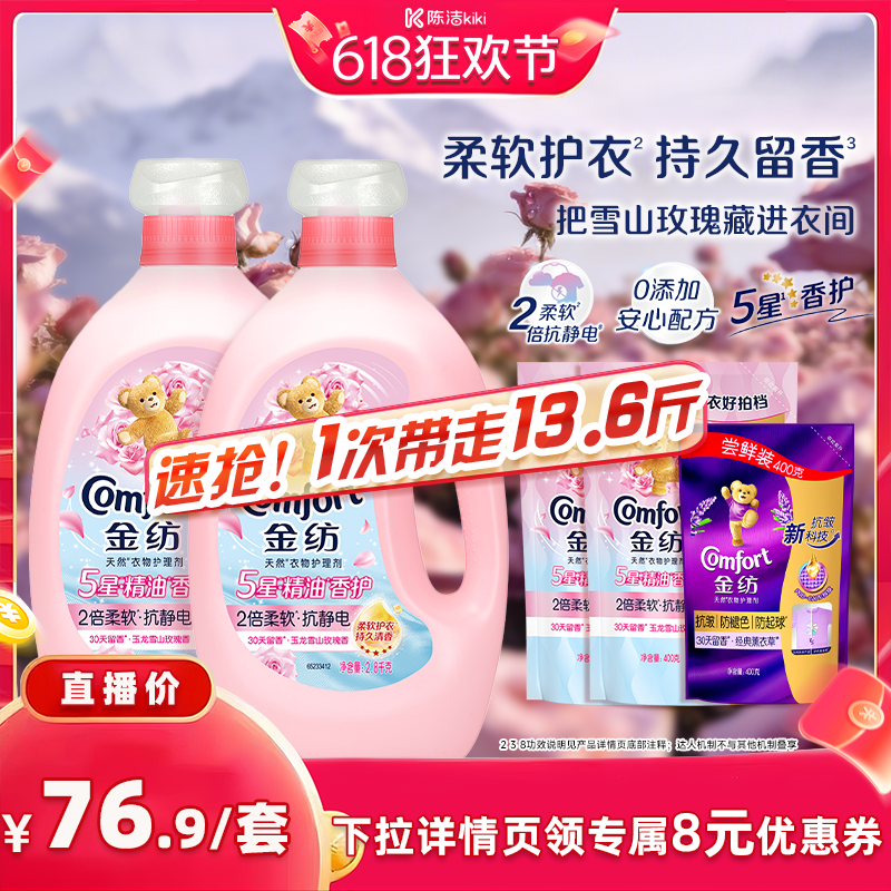 【抢现货！k姐618】金纺5星精油香护衣物护理柔顺剂雪山玫瑰