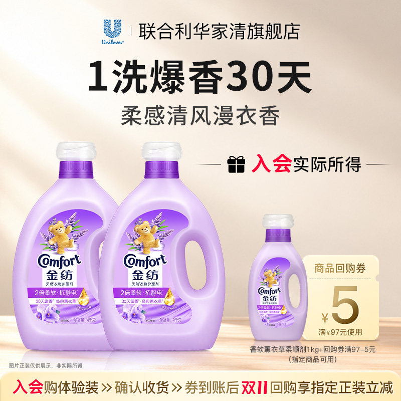 【顺手买一件】金纺1kg衣物护理柔顺剂持久留香柔软防静电薰衣草