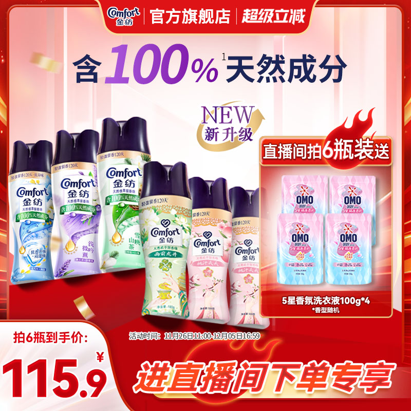 金纺持久留香衣物护衣留香珠