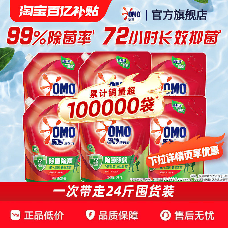 【百补】吴磊同款奥妙除菌除螨洗衣液洁净长效72小时抑菌官方正品
