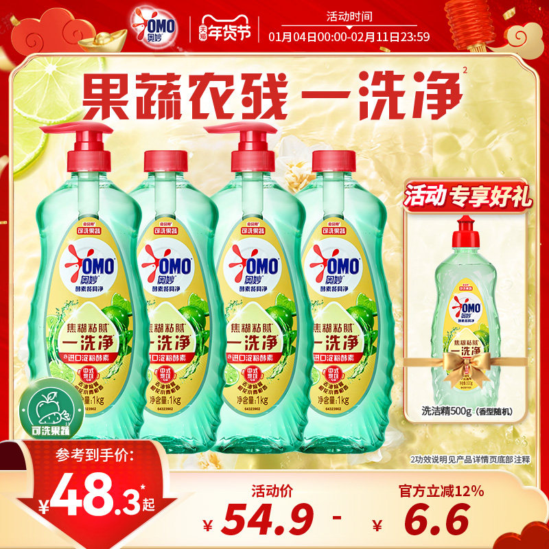 奥妙洗洁精果蔬食品用餐具净洗涤去油不伤手家用洗涤剂1kg*4瓶,洗护清洁剂/卫生巾/纸/香薰,洗洁精,淘宝优惠券,粉丝福利购,淘宝优惠卷
