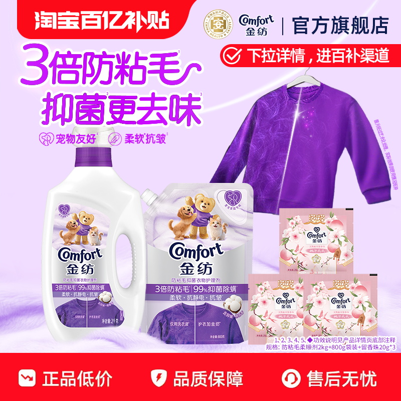 【百补】金纺防粘毛抑菌衣物护理柔顺剂宠物家庭专用防静电