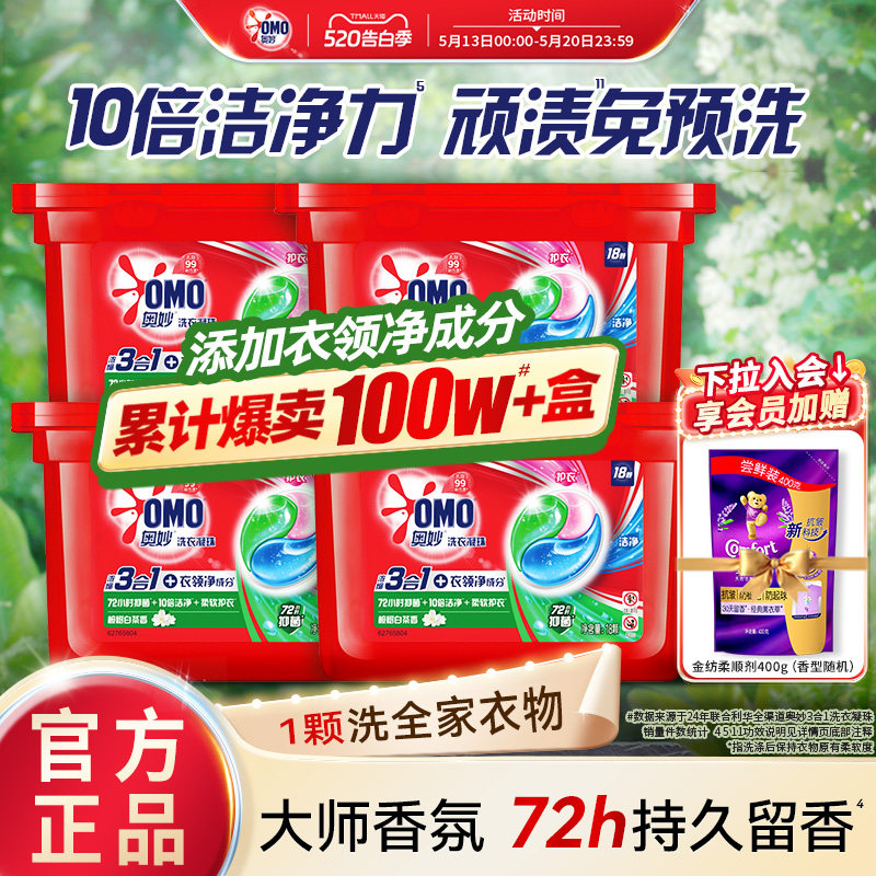 奥妙3合1洗衣凝珠留香珠持久留香除菌除螨香氛洁净护衣护色洗衣液
