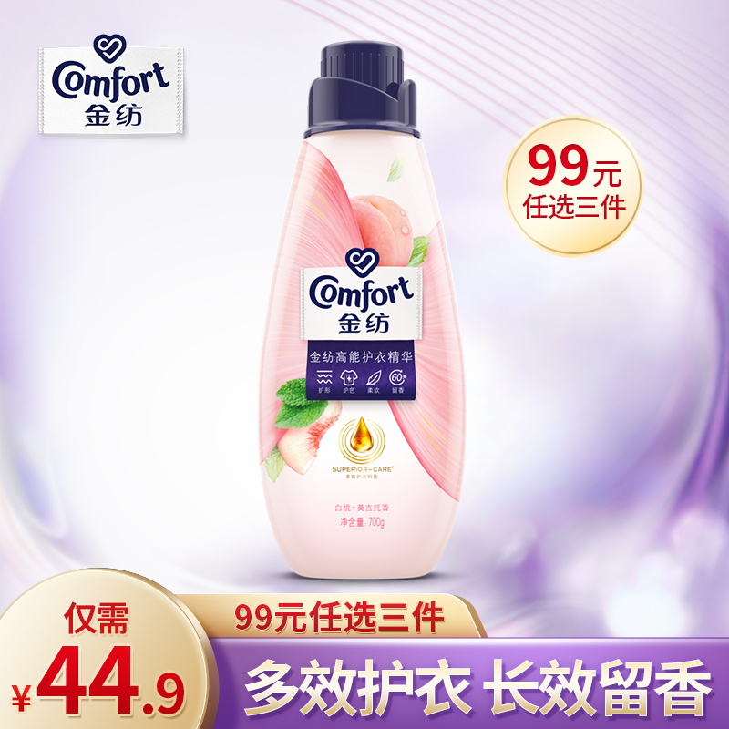【99元任选3件】金纺高能护衣精华护形护色衣物香水柔顺剂700g