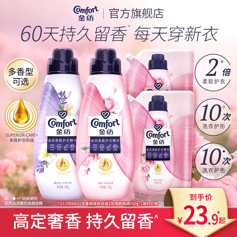 金纺高能护衣精华衣物香水柔顺剂护型护色持久留香玫瑰浓香组合