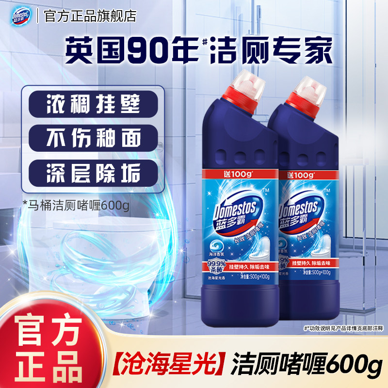蓝多霸啫喱马桶清洁剂洁厕灵除臭液去异味除菌留香600g多香型去垢