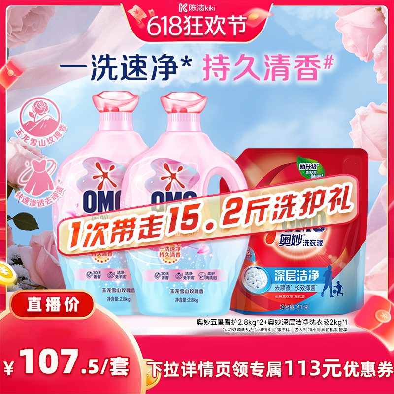 【抢现货!k姐618】奥妙5星香护香氛洗衣液精油持久留香