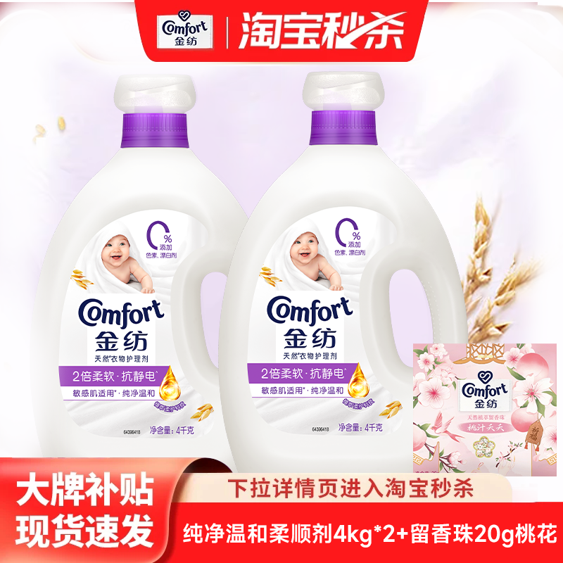 【秒杀】金纺衣物护理柔顺剂纯净温和/薰衣草持久留香防静电护衣