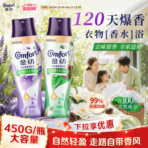 金纺天然植萃留香珠1颗除菌除螨