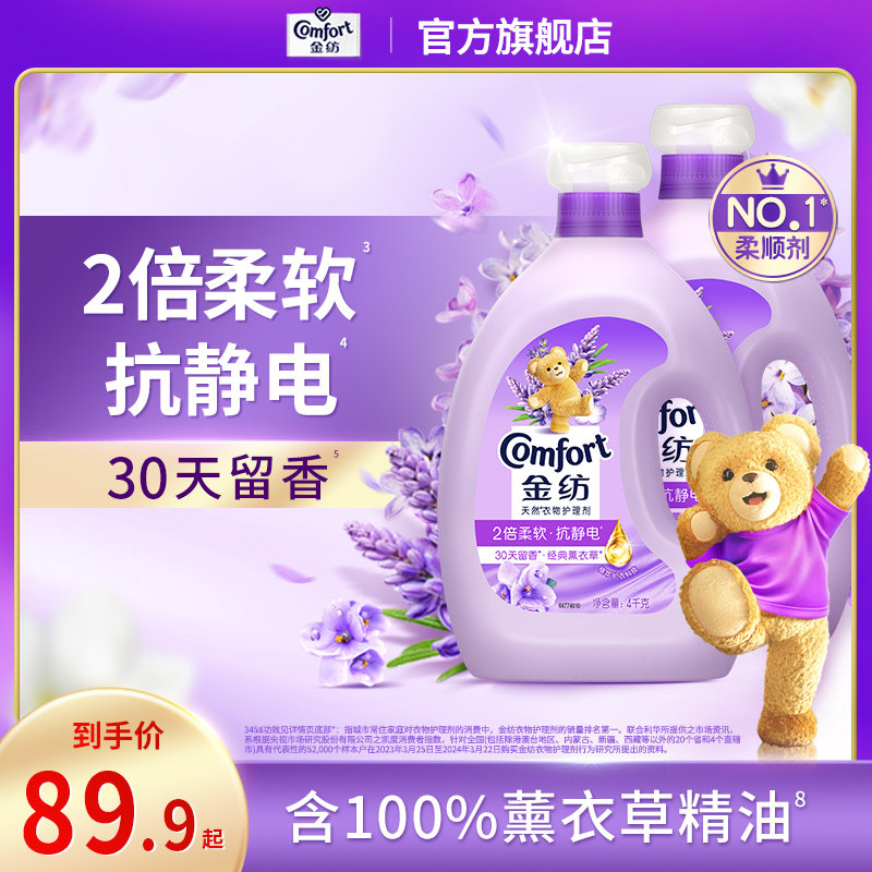 金纺衣物护理柔顺剂薰衣草香玫瑰防静电留香护衣柔软旗舰店正品
